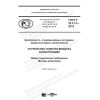 ГОСТ Р 22.3.14-2018
