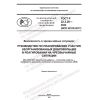 ГОСТ Р 22.3.20-2022