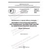ГОСТ Р 22.8.05-2022