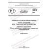 ГОСТ Р 22.8.12-2022