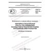 ГОСТ Р 22.8.13-2022