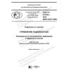 ГОСТ Р 27.014-2019