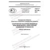 ГОСТ Р 42.4.08-2021