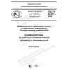 ГОСТ Р 43.4.11-2019