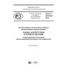 ГОСТ Р 50.04.06-2018