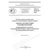 ГОСТ Р 50.05.04-2022