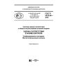 ГОСТ Р 50.05.06-2018