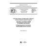 ГОСТ Р 50.05.07-2018