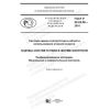 ГОСТ Р 50.05.08-2018