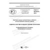 ГОСТ Р 50.05.09-2018