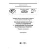 ГОСТ Р 50.05.13-2019