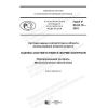 ГОСТ Р 50.05.16-2018