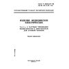 ГОСТ Р 50267.29-96