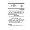 ГОСТ Р 50429.5-92