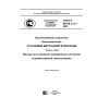 ГОСТ Р 54418.12.3-2012