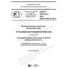 ГОСТ Р 54418.23-2019