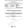 ГОСТ Р 54418.27.1-2019