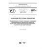 ГОСТ Р 56828.41-2018