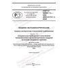 ГОСТ Р 56980.1.3-2022