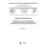 ГОСТ Р 57951-2017