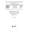 ГОСТ Р 58056-2018