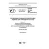ГОСТ Р 58146.2-2018