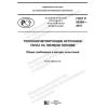 ГОСТ Р 58395-2019