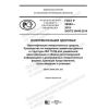 ГОСТ Р 58504-2019