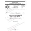 ГОСТ Р 58651.5-2022