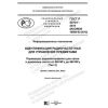 ГОСТ Р 58701-2019