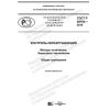 ГОСТ Р 58764-2019