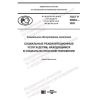 ГОСТ Р 58963-2020