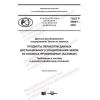 ГОСТ Р 59081-2020