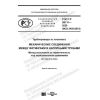 ГОСТ Р 59111-2020