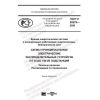 ГОСТ Р 59279-2020