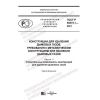 ГОСТ Р 59375.1-2021