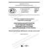 ГОСТ Р 59380-2021