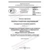 ГОСТ Р 59422.2-2021