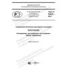 ГОСТ Р 59458-2021