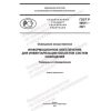 ГОСТ Р 59511-2021