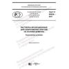 ГОСТ Р 59538-2021