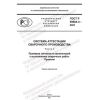 ГОСТ Р 59604.3-2021