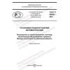 ГОСТ Р 59636-2021