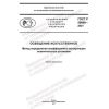 ГОСТ Р 59666-2021
