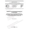 ГОСТ Р 59668-2021