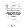 ГОСТ Р 60.6.3.10-2019