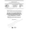 ГОСТ Р 60.6.3.12-2019