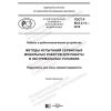ГОСТ Р 60.6.3.13-2019