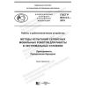ГОСТ Р 60.6.3.3-2019