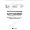 ГОСТ Р 60.6.3.7-2019